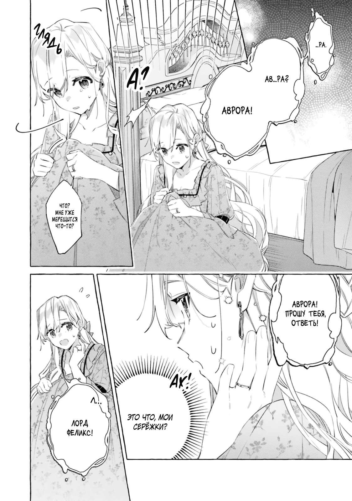 Манга Невеста, избранная кольцом - Глава 27 Страница 32