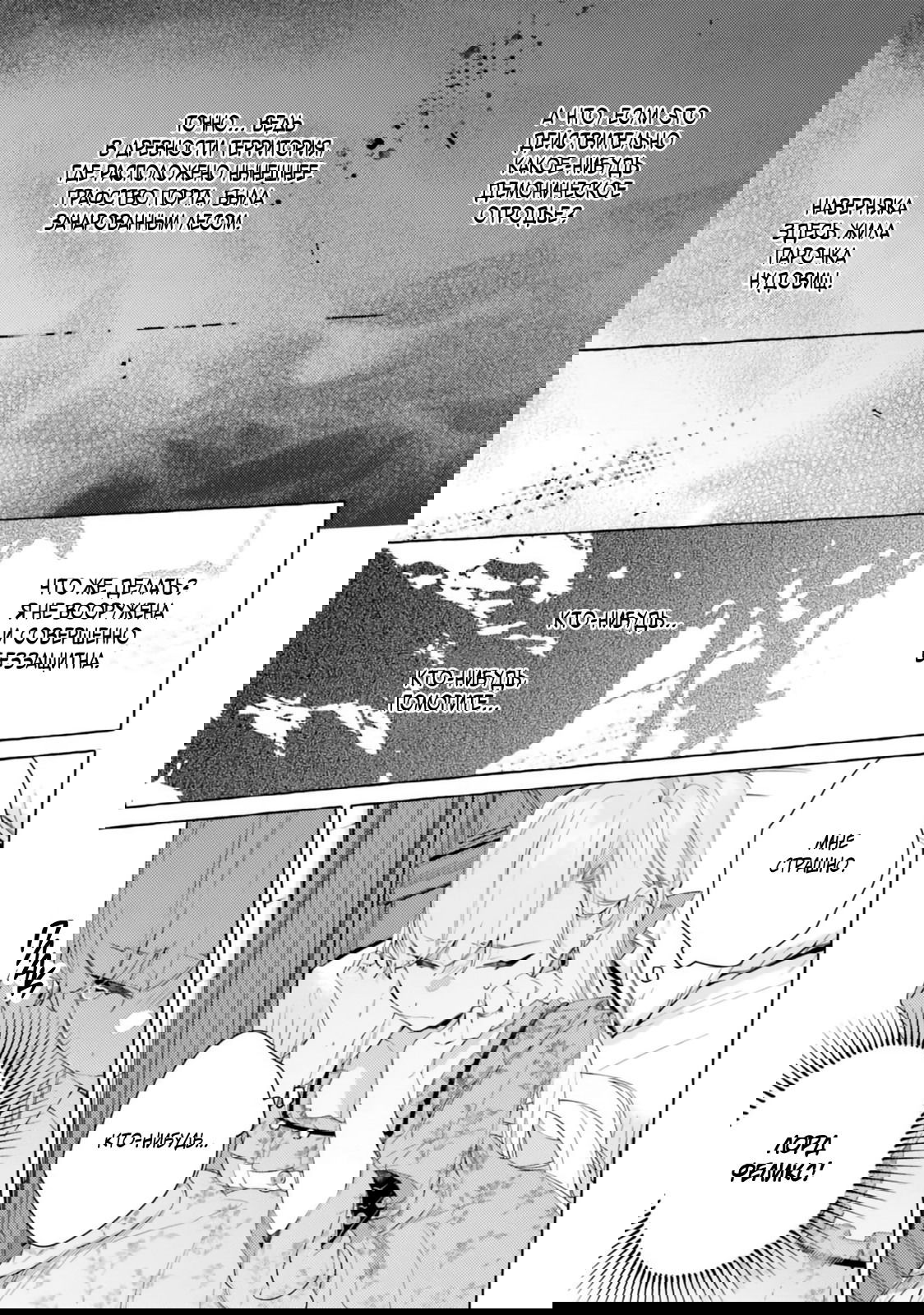 Манга Невеста, избранная кольцом - Глава 27 Страница 31