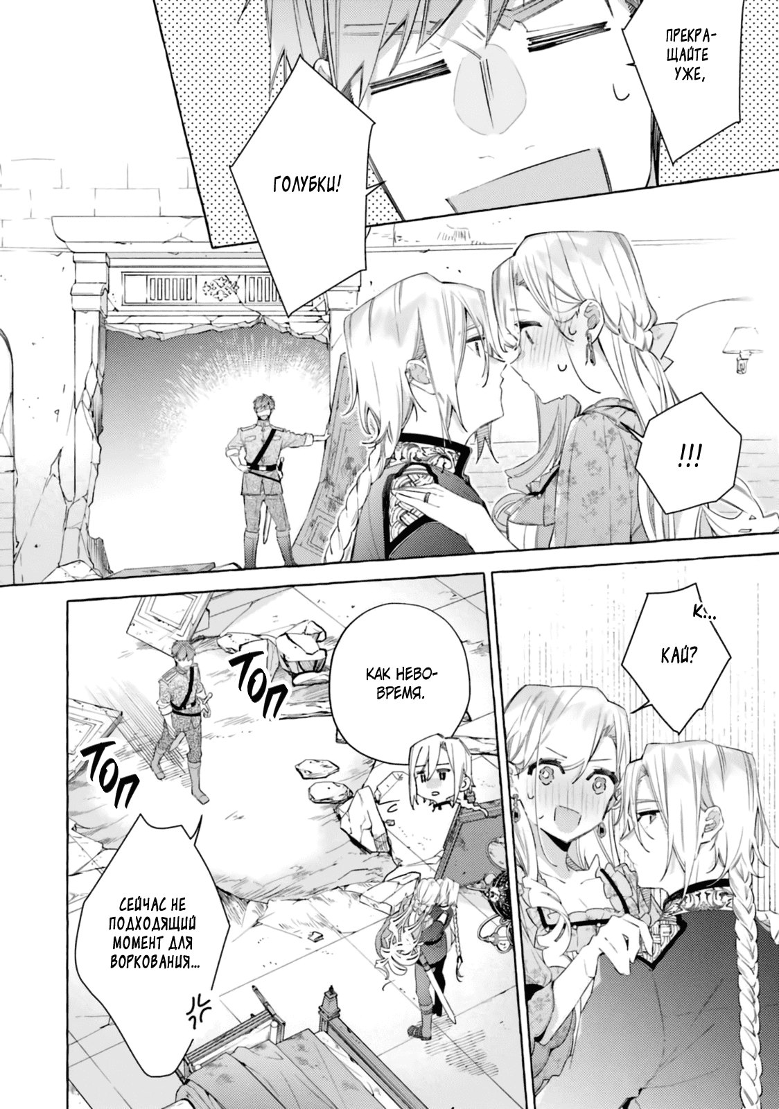 Манга Невеста, избранная кольцом - Глава 27 Страница 44