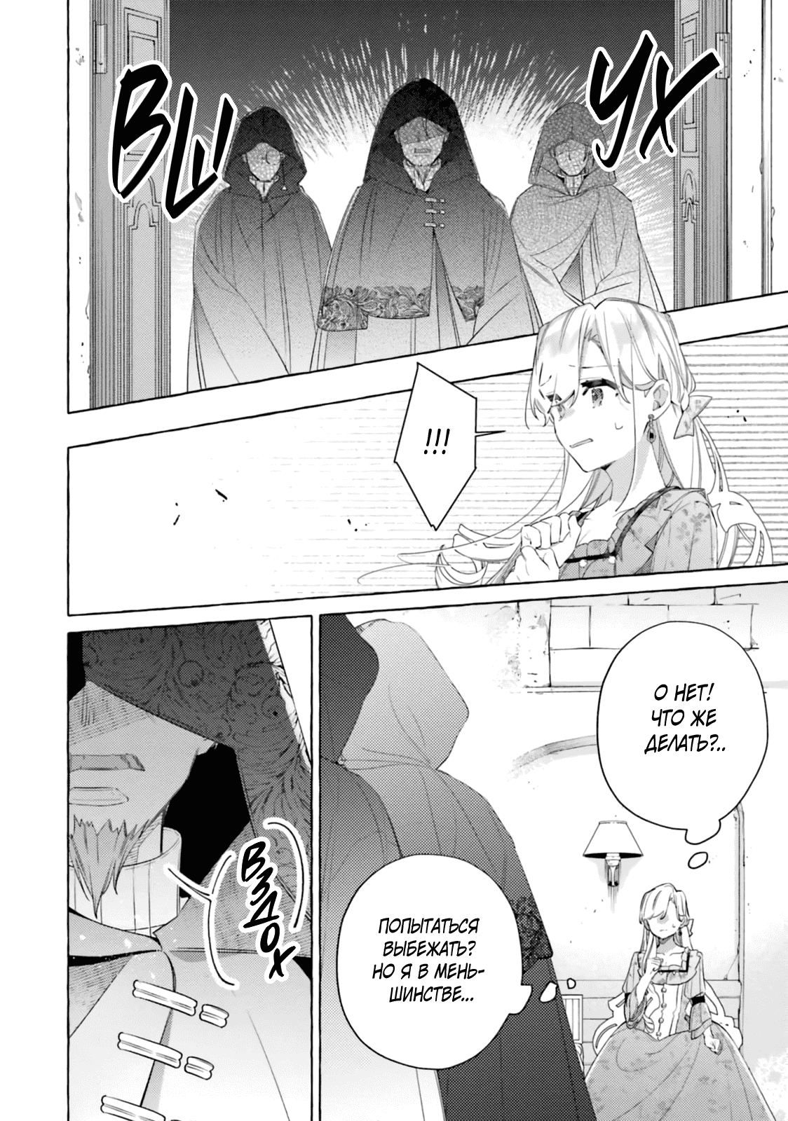 Манга Невеста, избранная кольцом - Глава 27 Страница 4