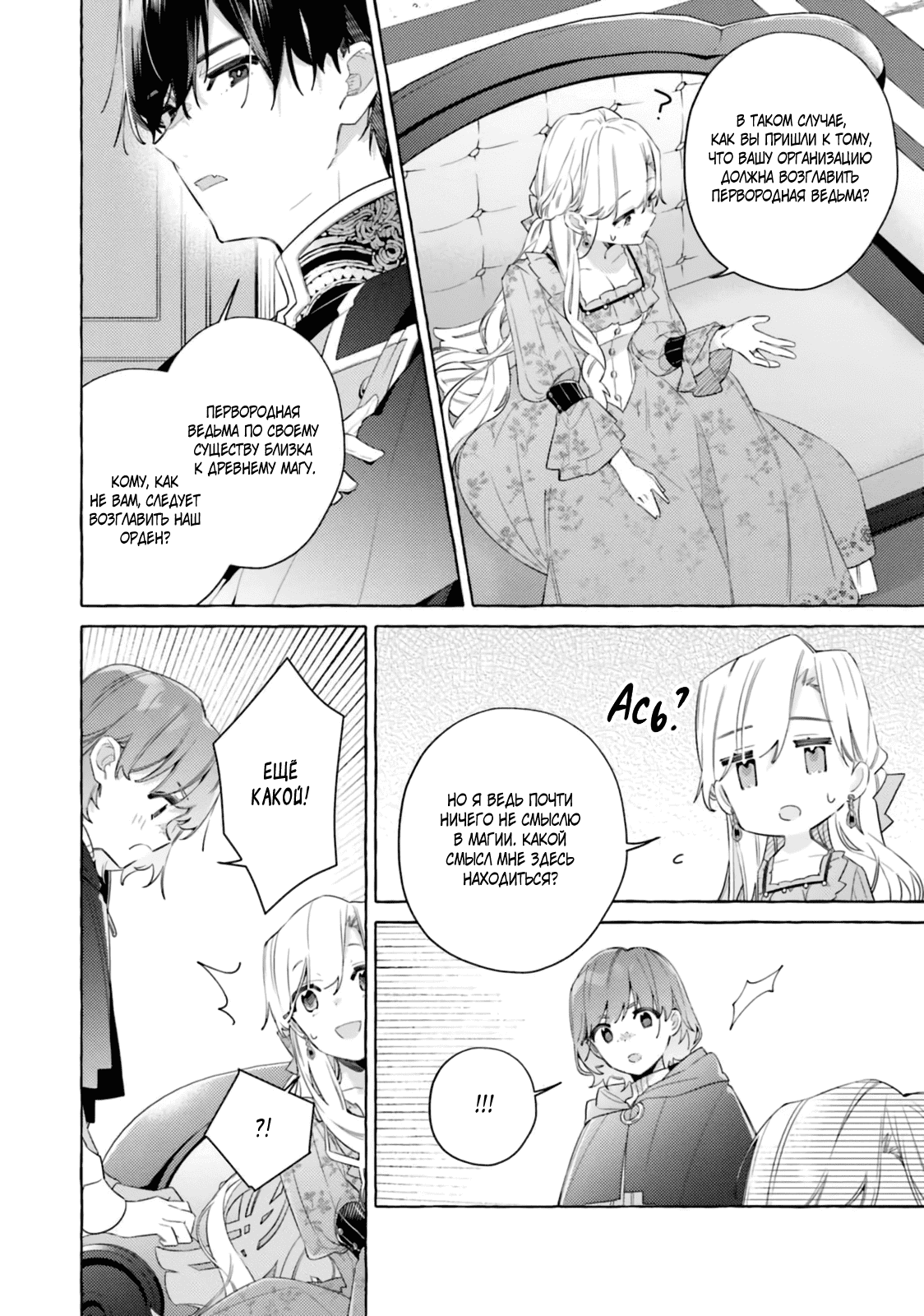 Манга Невеста, избранная кольцом - Глава 27 Страница 22