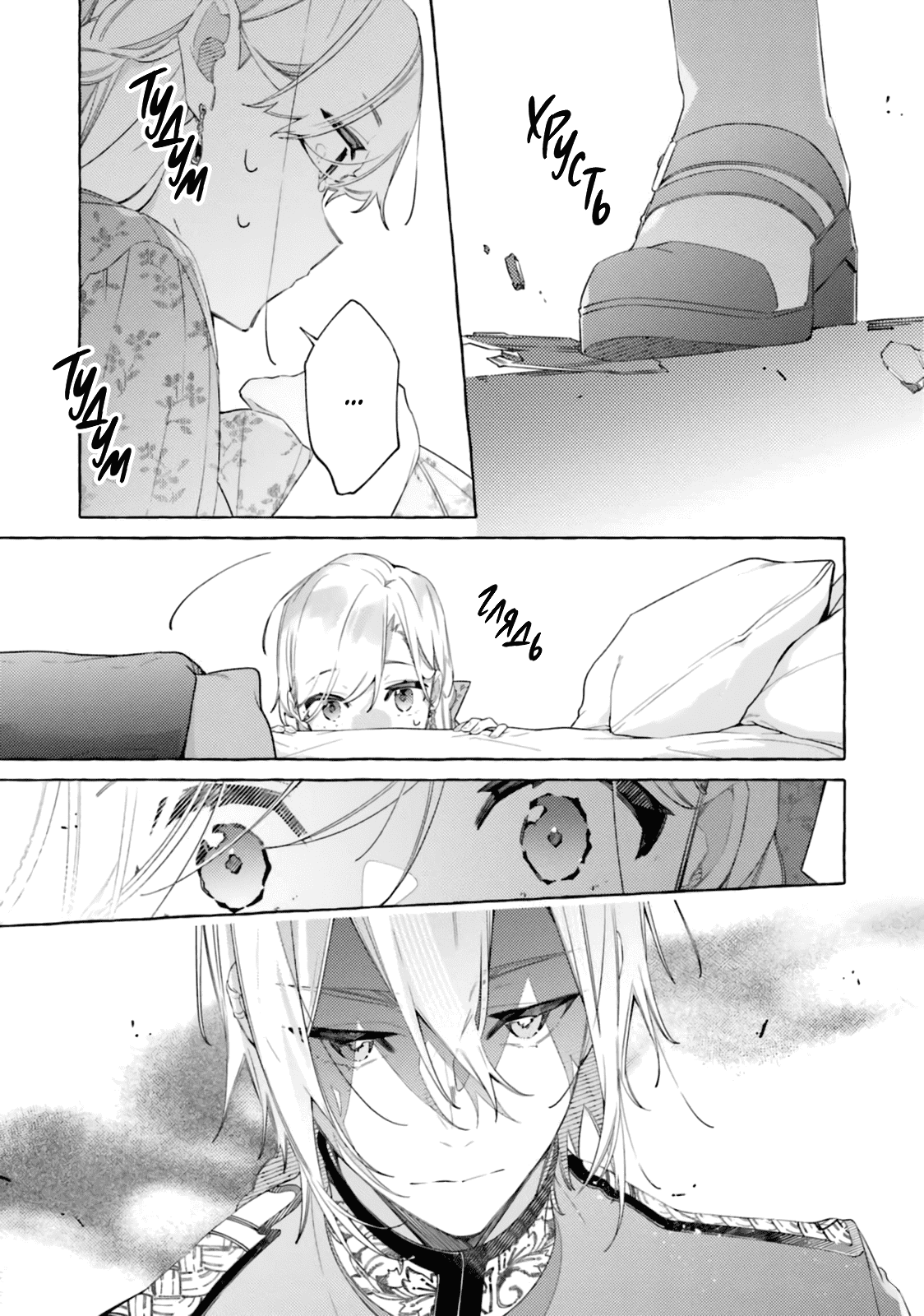 Манга Невеста, избранная кольцом - Глава 27 Страница 35