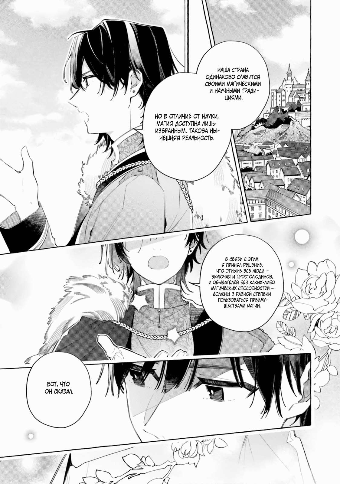 Манга Невеста, избранная кольцом - Глава 27 Страница 17