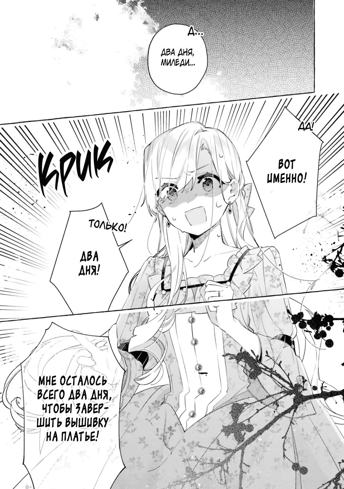 Манга Невеста, избранная кольцом - Глава 27 Страница 9