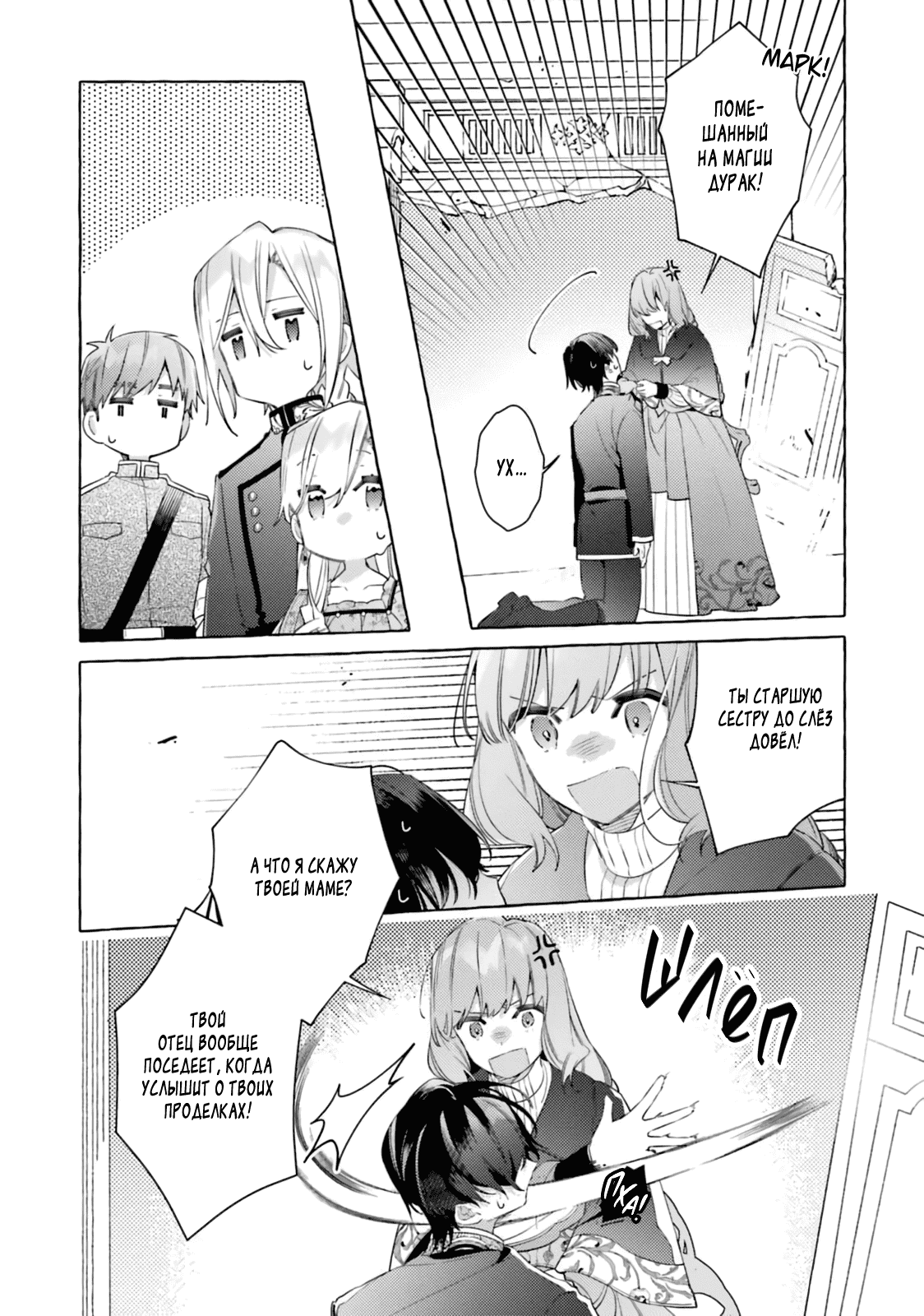 Манга Невеста, избранная кольцом - Глава 27 Страница 48