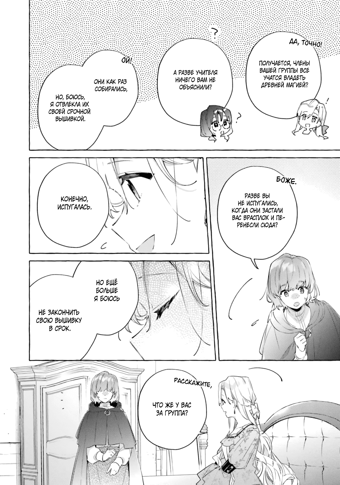 Манга Невеста, избранная кольцом - Глава 27 Страница 14