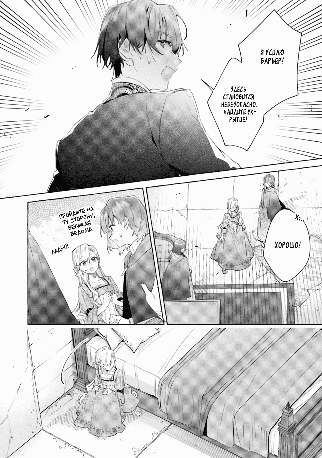 Манга Невеста, избранная кольцом - Глава 27 Страница 30