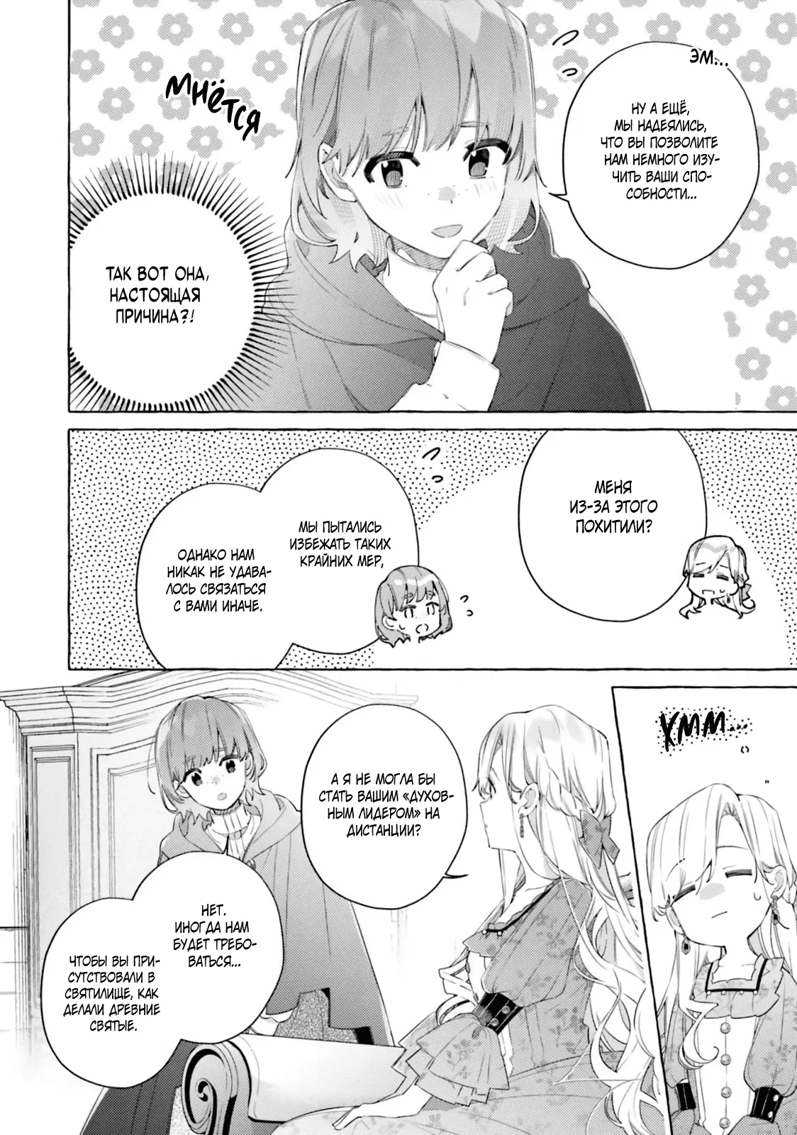 Манга Невеста, избранная кольцом - Глава 27 Страница 24