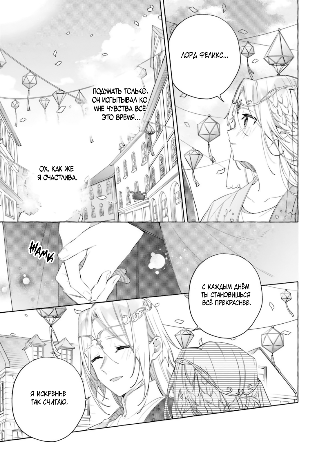 Манга Невеста, избранная кольцом - Глава 28 Страница 20