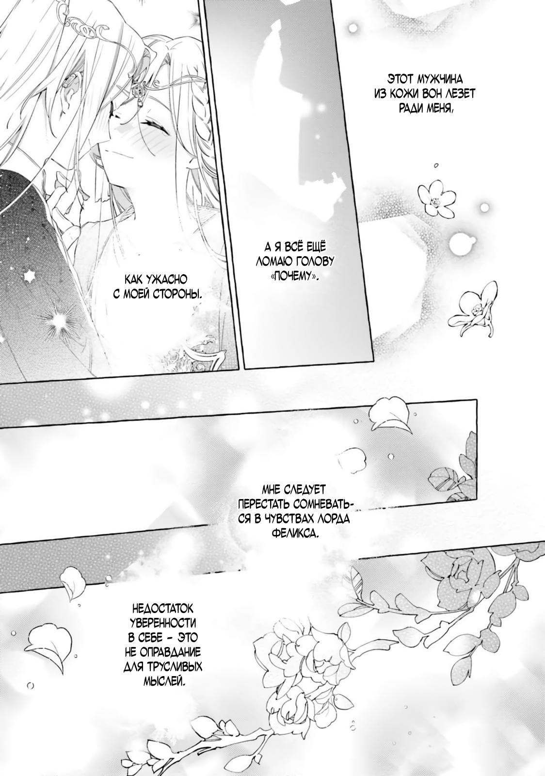 Манга Невеста, избранная кольцом - Глава 28 Страница 24