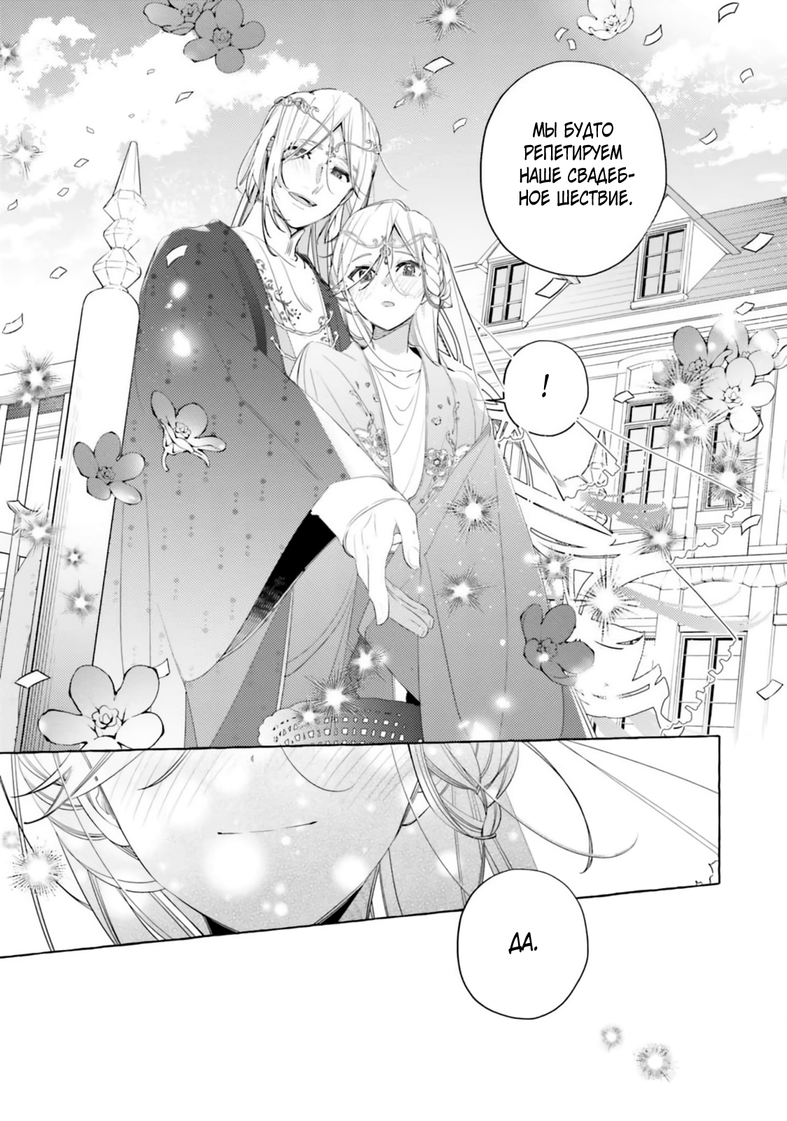 Манга Невеста, избранная кольцом - Глава 28 Страница 26