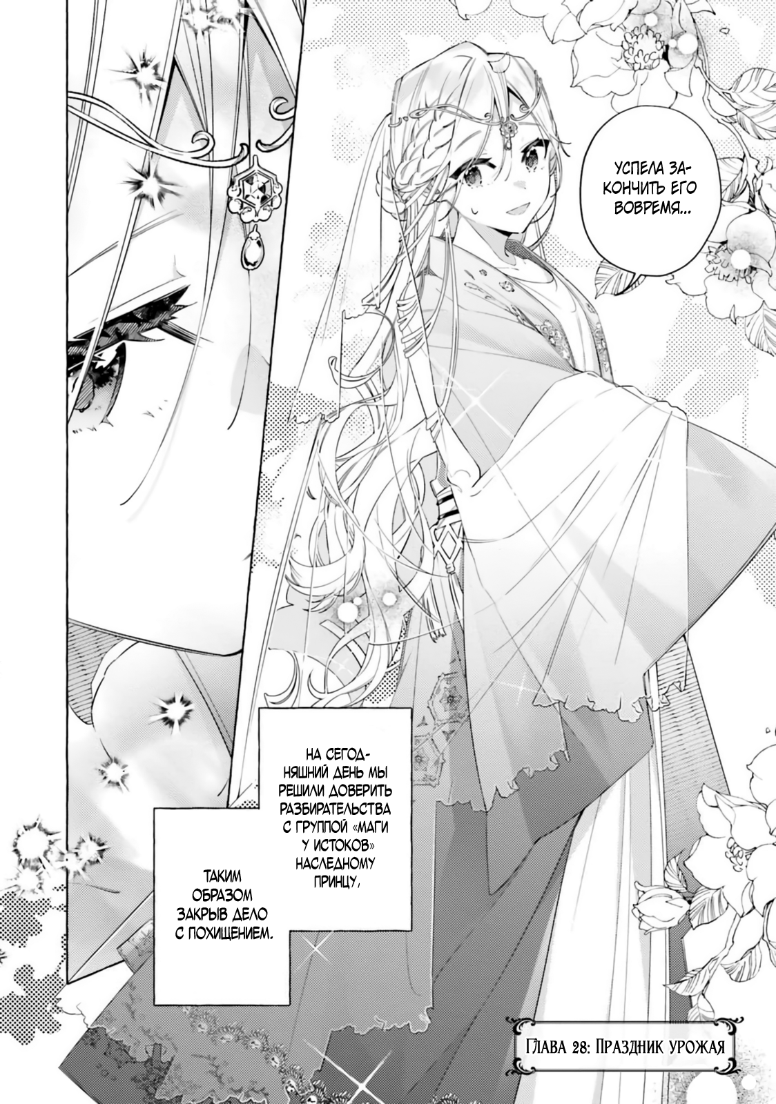Манга Невеста, избранная кольцом - Глава 28 Страница 2