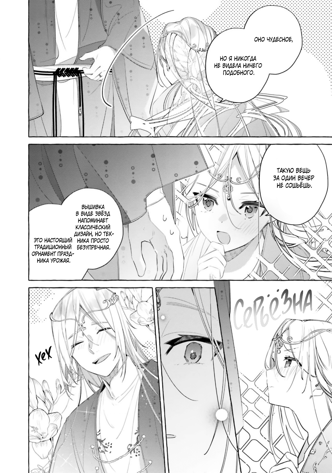 Манга Невеста, избранная кольцом - Глава 28 Страница 10