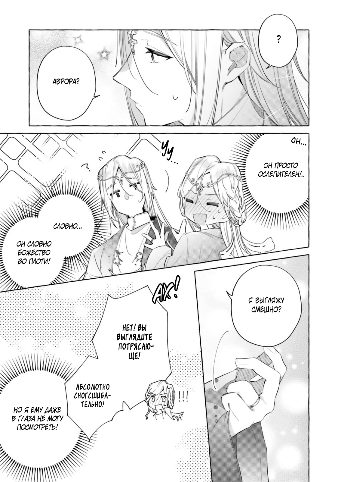 Манга Невеста, избранная кольцом - Глава 28 Страница 7