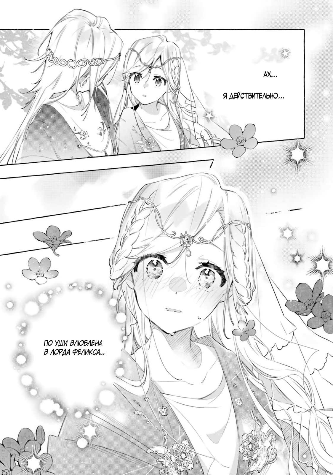 Манга Невеста, избранная кольцом - Глава 28 Страница 22