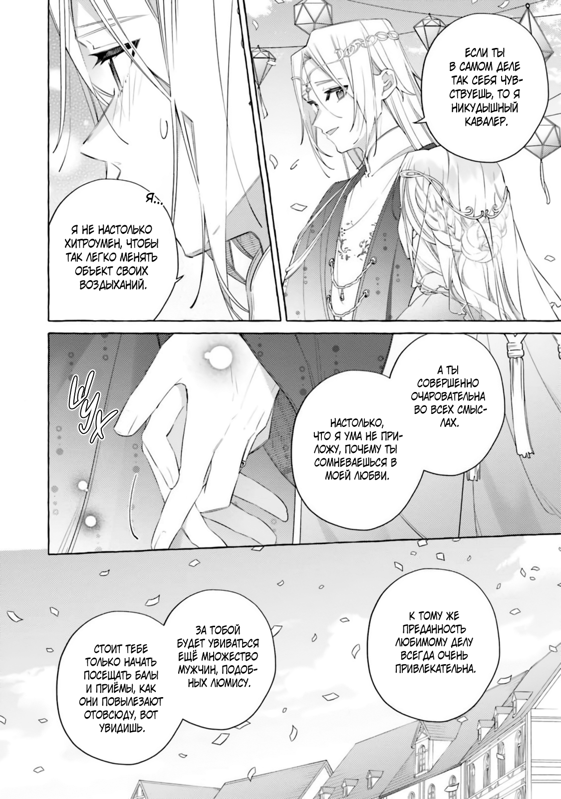 Манга Невеста, избранная кольцом - Глава 28 Страница 17