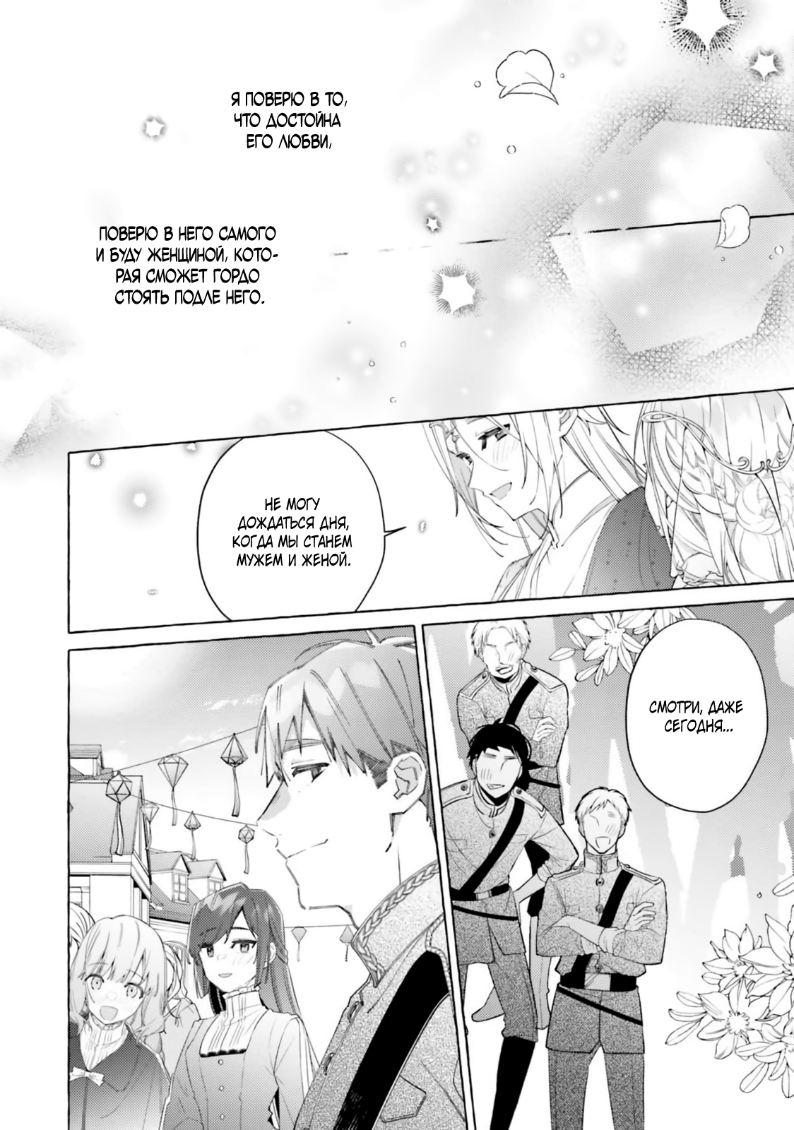 Манга Невеста, избранная кольцом - Глава 28 Страница 25