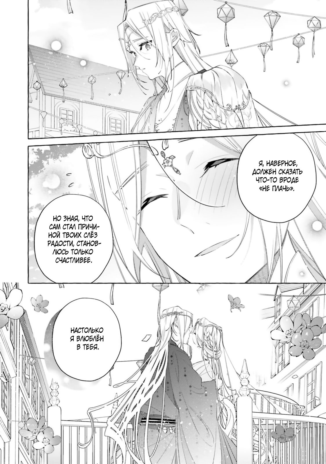 Манга Невеста, избранная кольцом - Глава 28 Страница 23