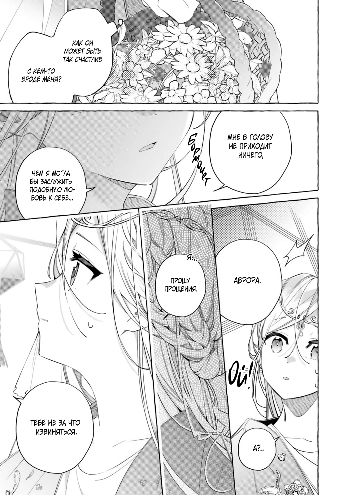 Манга Невеста, избранная кольцом - Глава 28 Страница 16