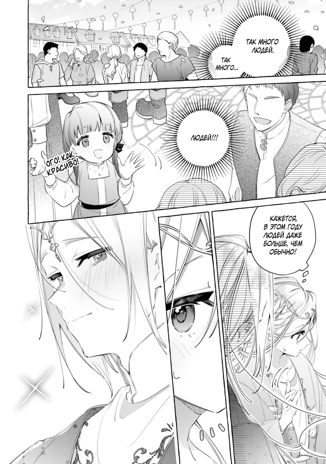 Манга Невеста, избранная кольцом - Глава 28 Страница 15