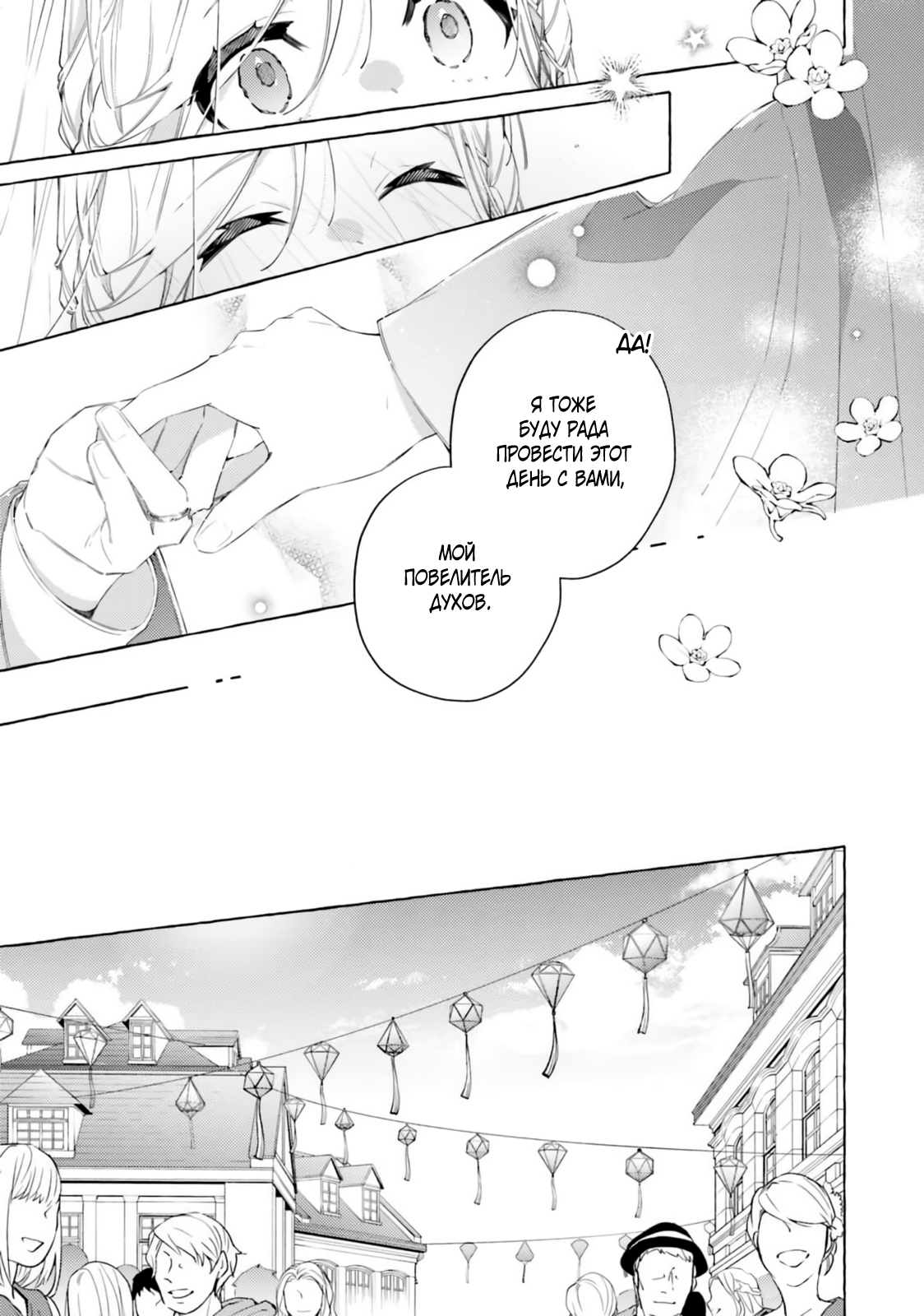Манга Невеста, избранная кольцом - Глава 28 Страница 13