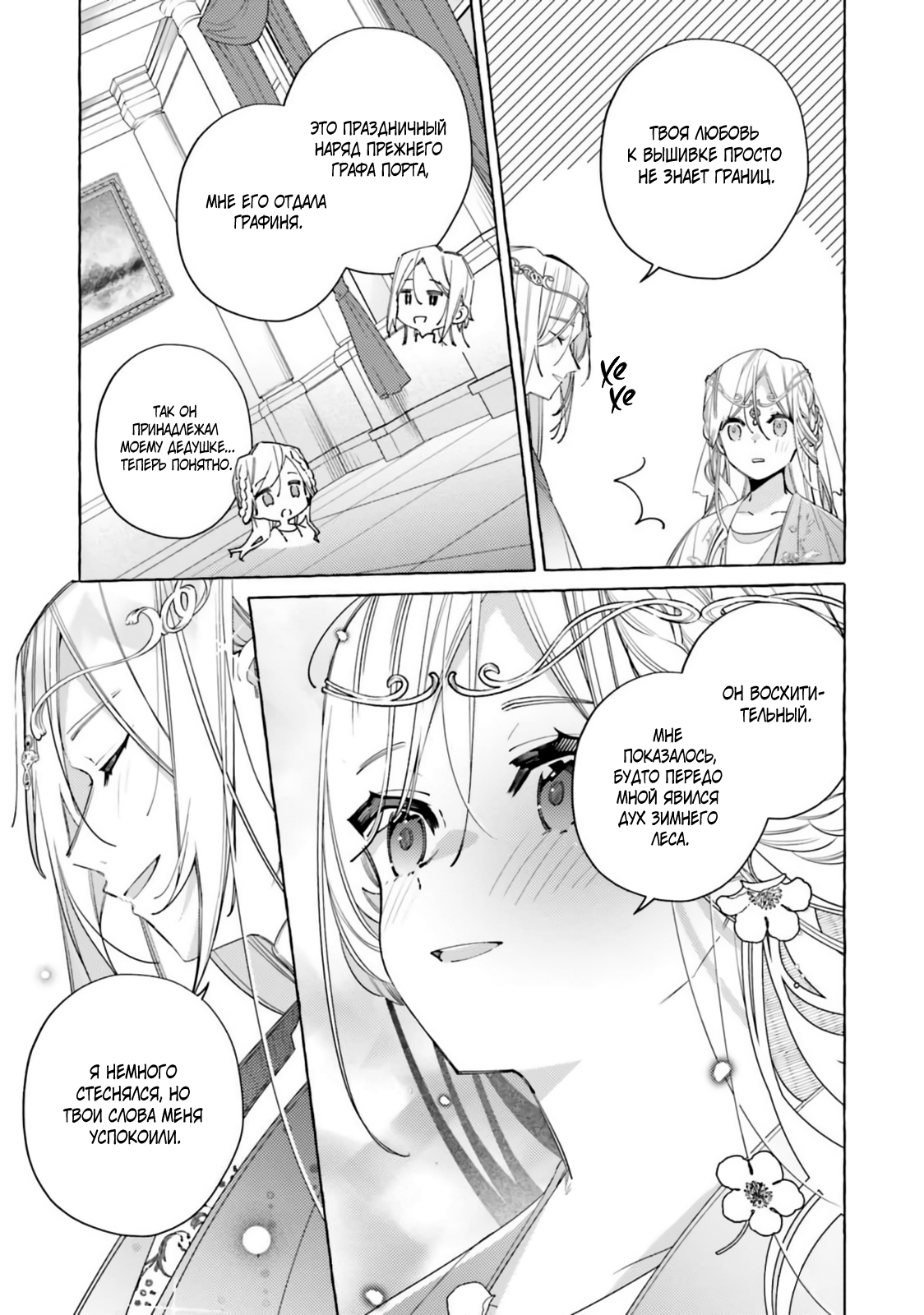 Манга Невеста, избранная кольцом - Глава 28 Страница 11