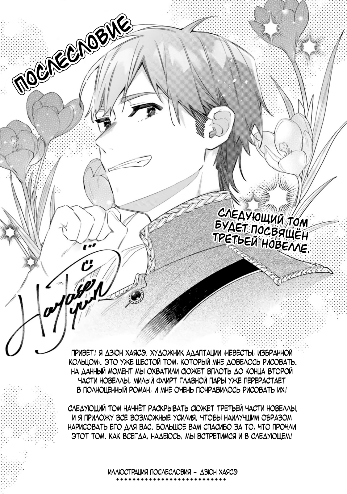 Манга Невеста, избранная кольцом - Глава 28 Страница 29