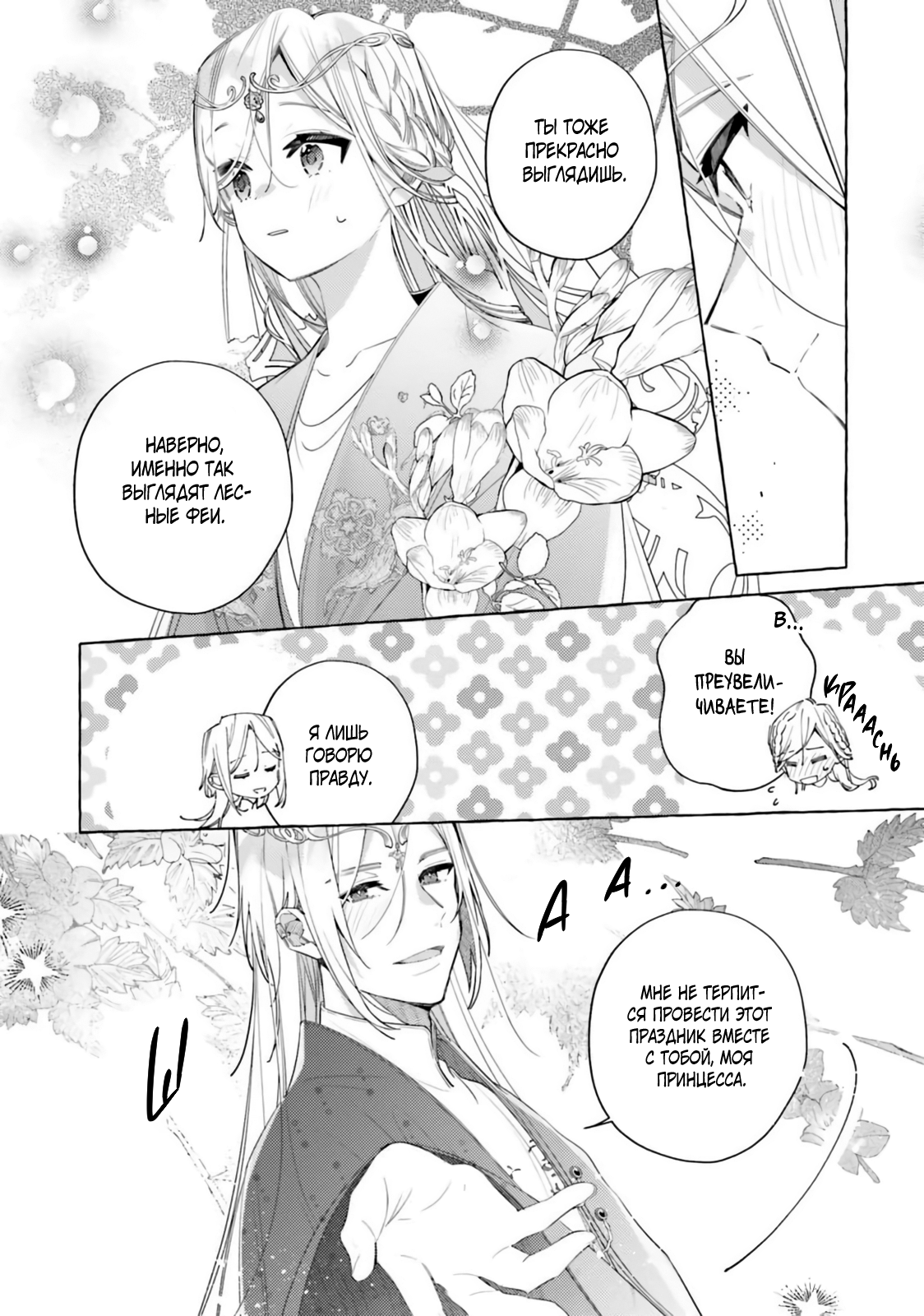 Манга Невеста, избранная кольцом - Глава 28 Страница 12