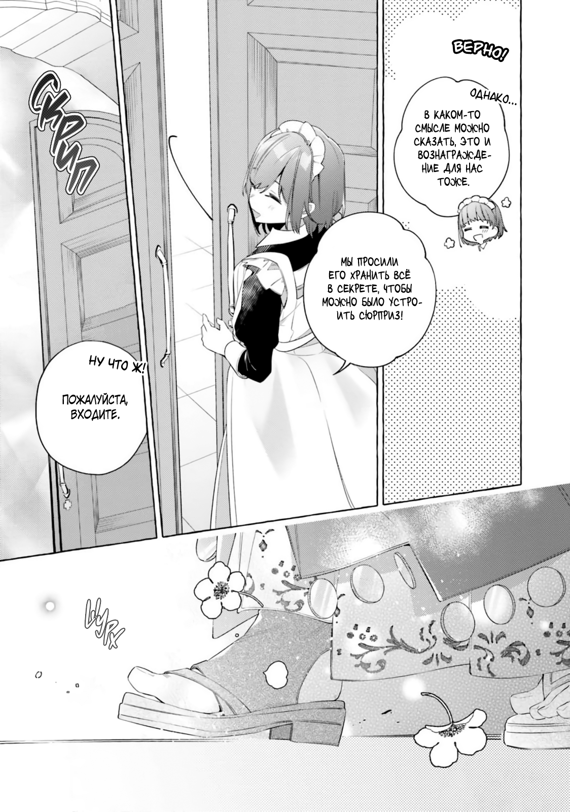 Манга Невеста, избранная кольцом - Глава 28 Страница 5