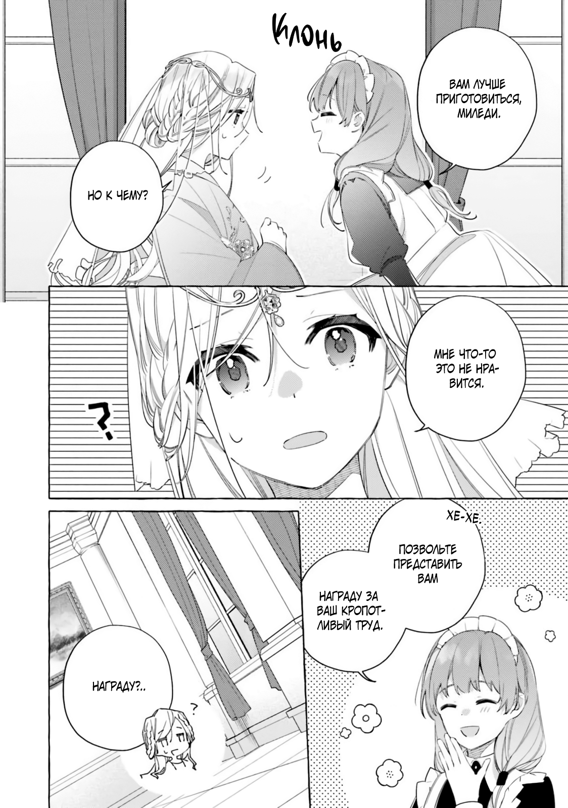 Манга Невеста, избранная кольцом - Глава 28 Страница 4