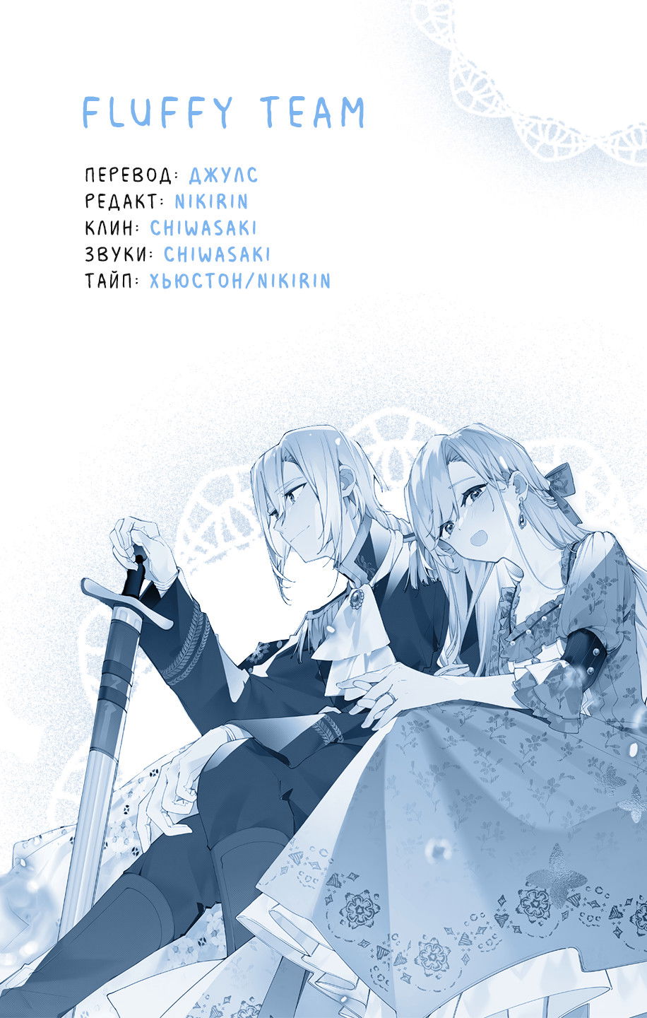 Манга Невеста, избранная кольцом - Глава 28 Страница 30