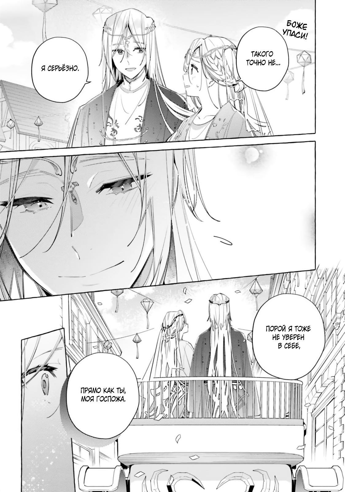 Манга Невеста, избранная кольцом - Глава 28 Страница 18