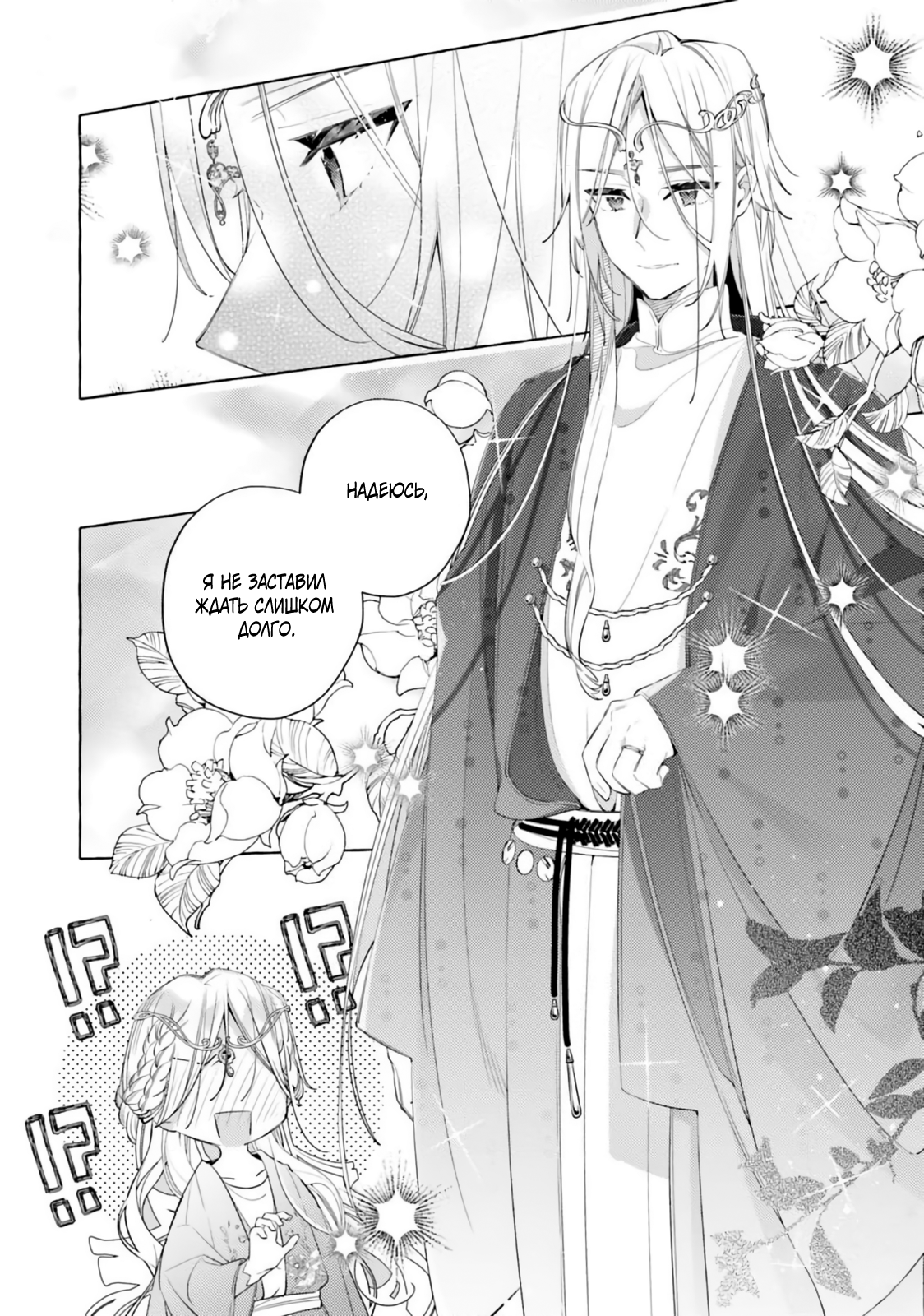 Манга Невеста, избранная кольцом - Глава 28 Страница 6