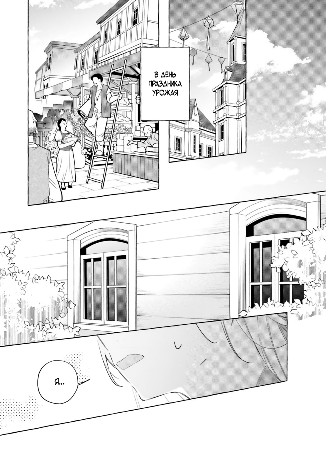 Манга Невеста, избранная кольцом - Глава 28 Страница 1