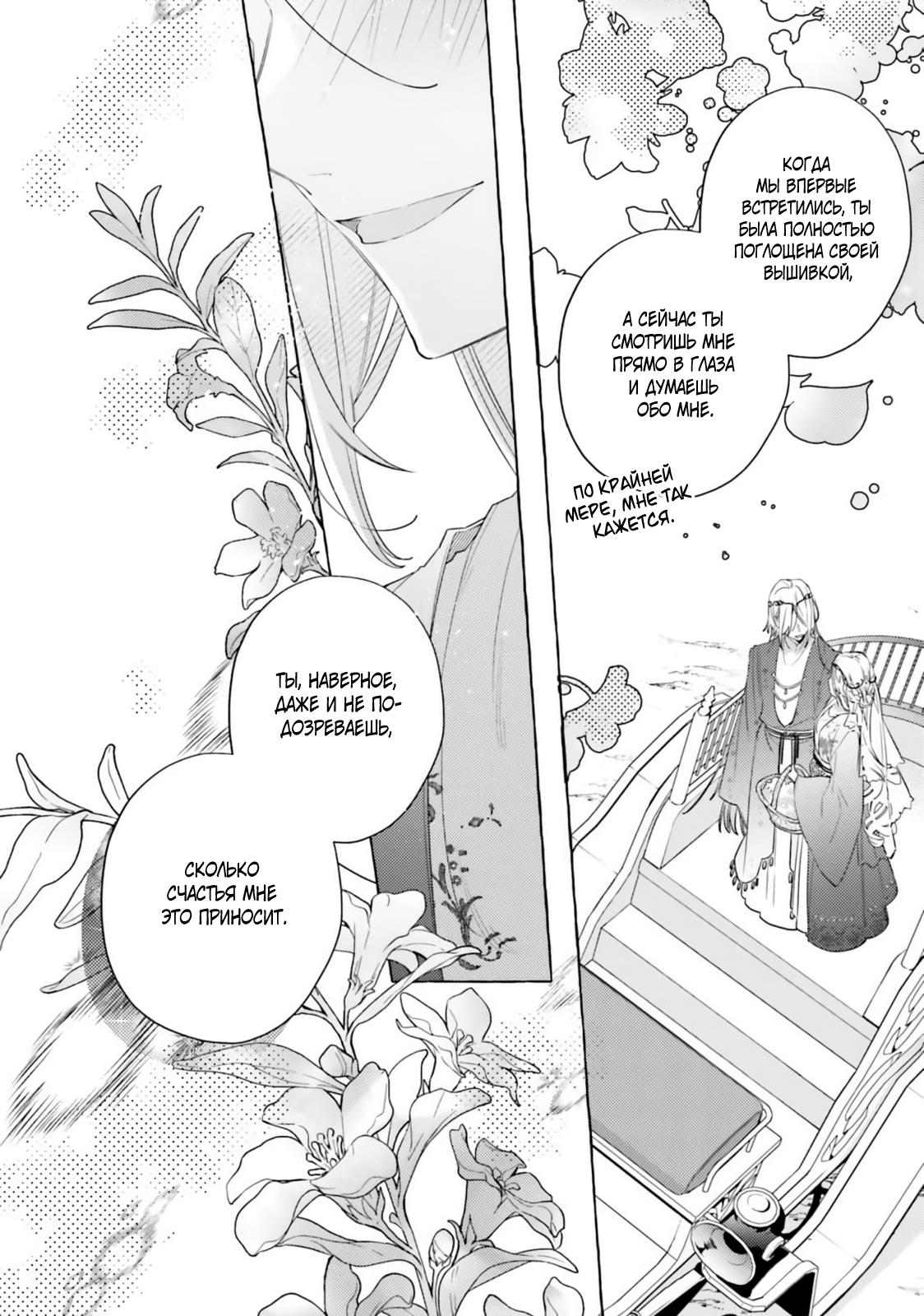 Манга Невеста, избранная кольцом - Глава 28 Страница 21