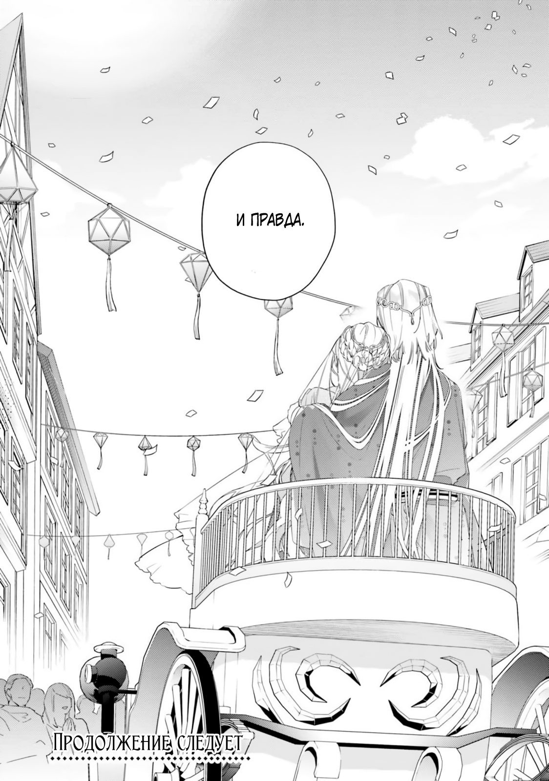 Манга Невеста, избранная кольцом - Глава 28 Страница 27