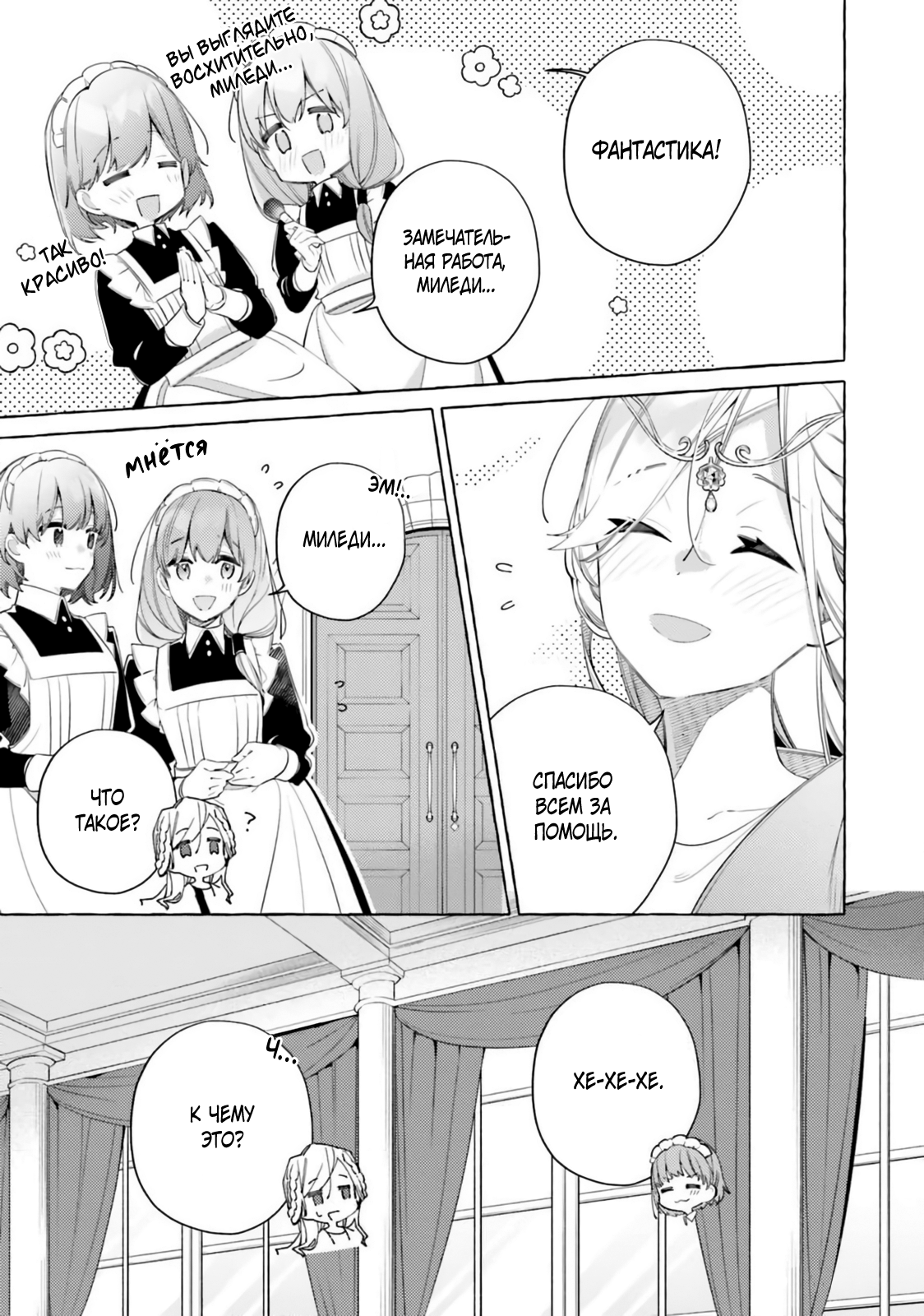 Манга Невеста, избранная кольцом - Глава 28 Страница 3