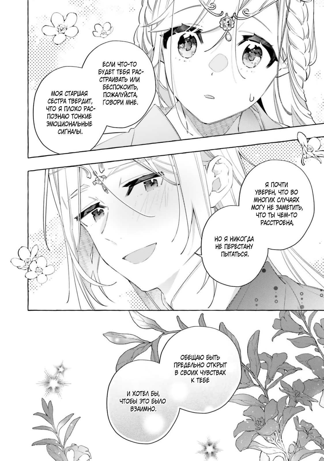 Манга Невеста, избранная кольцом - Глава 28 Страница 19