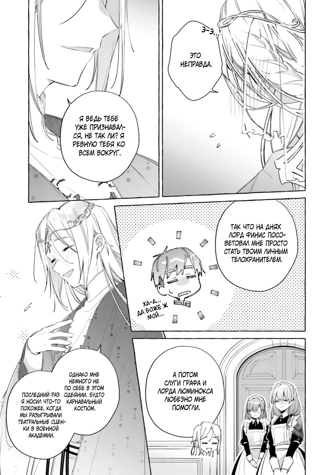 Манга Невеста, избранная кольцом - Глава 28 Страница 9