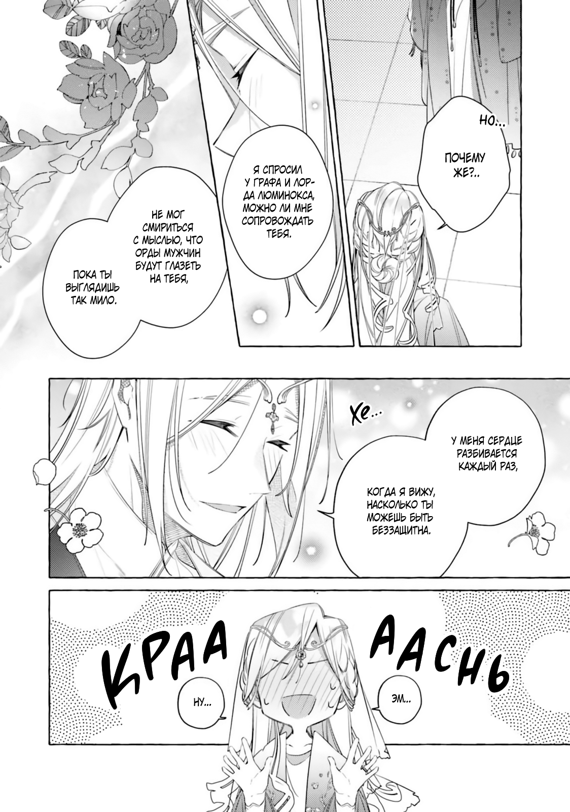 Манга Невеста, избранная кольцом - Глава 28 Страница 8