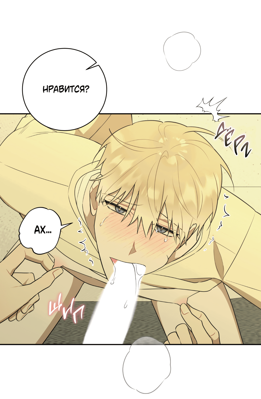 Манга Обойдёмся без рукопожатий - Глава 36 Страница 8