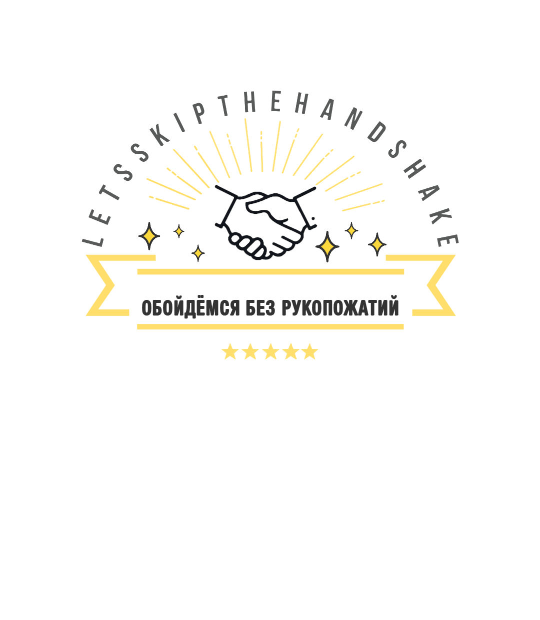 Манга Обойдёмся без рукопожатий - Глава 36 Страница 1