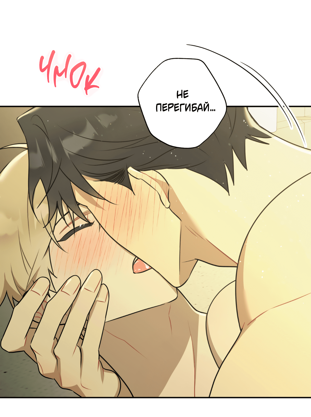 Манга Обойдёмся без рукопожатий - Глава 36 Страница 44