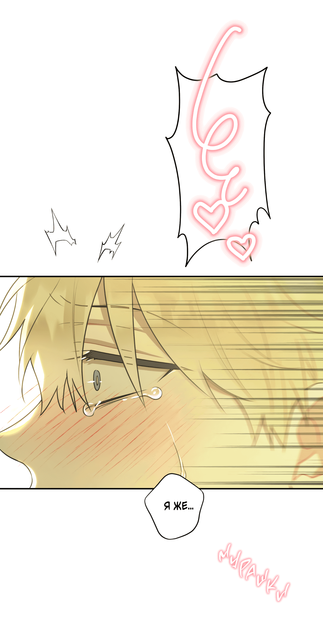 Манга Обойдёмся без рукопожатий - Глава 36 Страница 37