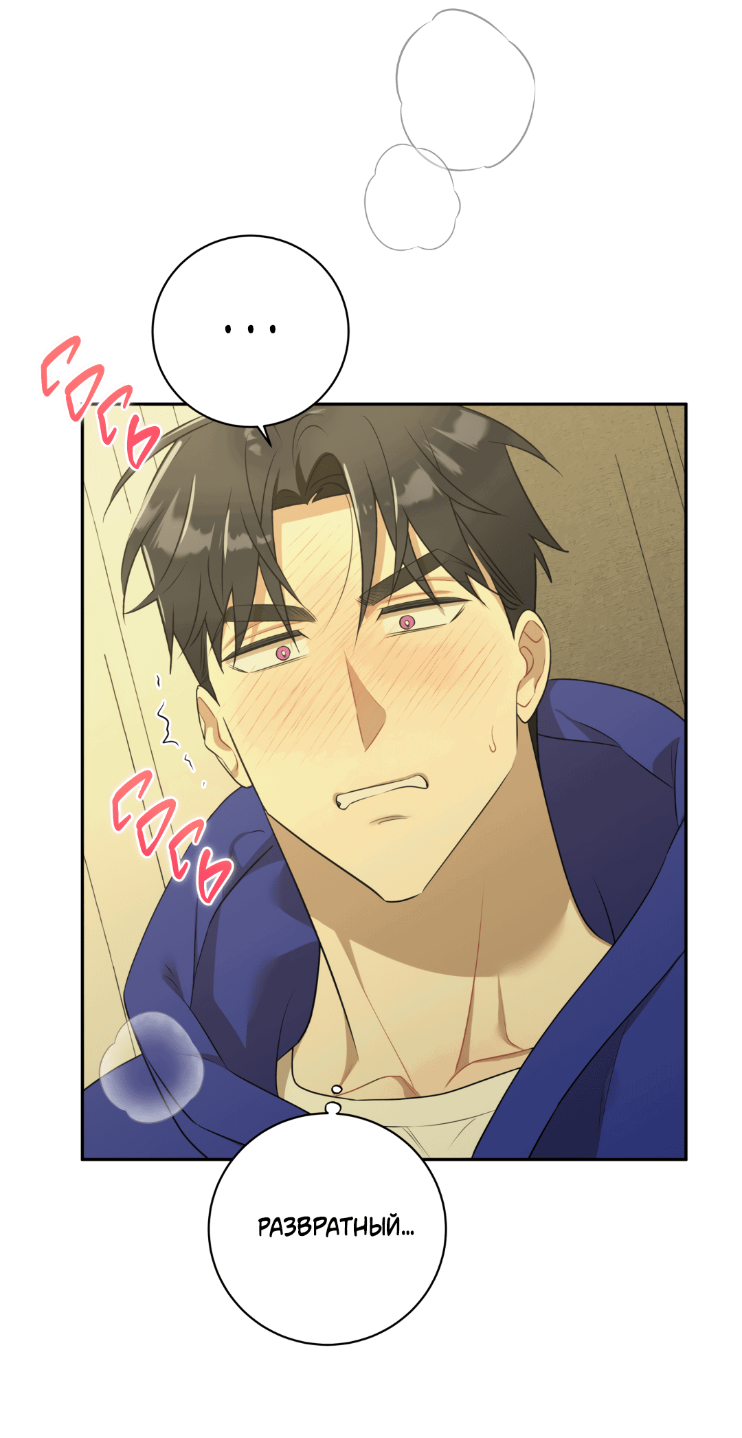 Манга Обойдёмся без рукопожатий - Глава 36 Страница 7