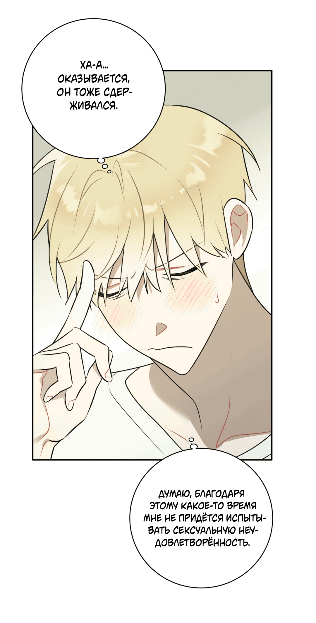 Манга Обойдёмся без рукопожатий - Глава 36 Страница 61