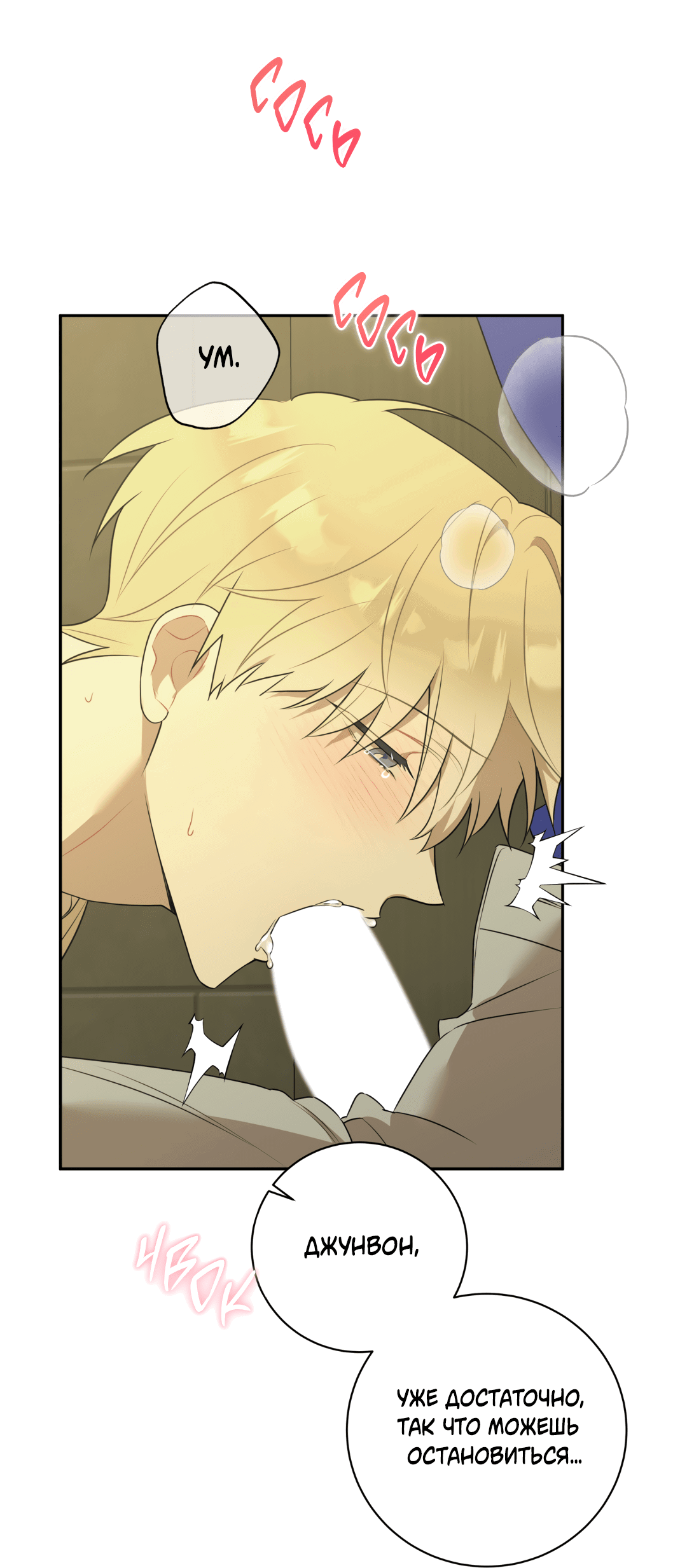 Манга Обойдёмся без рукопожатий - Глава 36 Страница 4