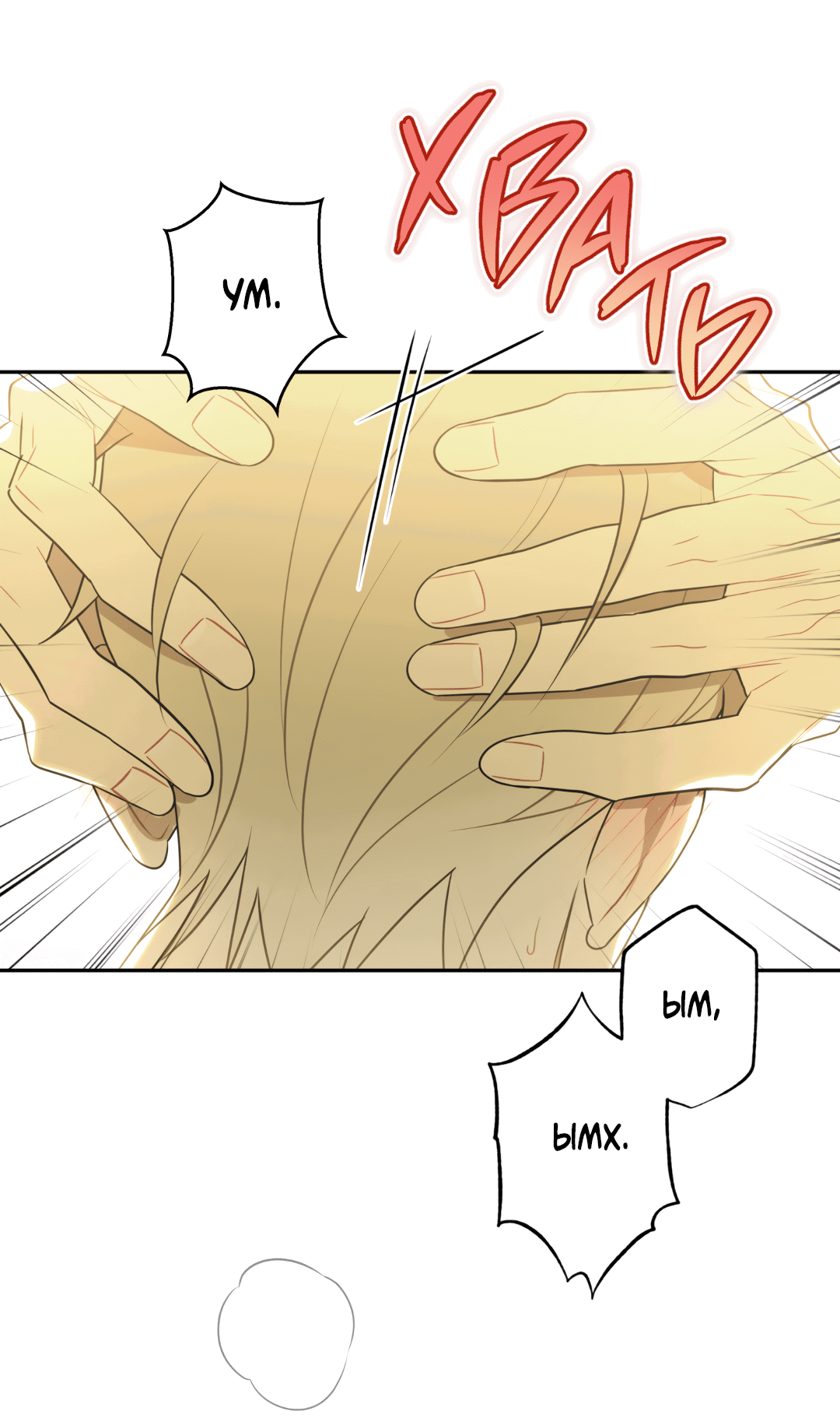 Манга Обойдёмся без рукопожатий - Глава 36 Страница 14