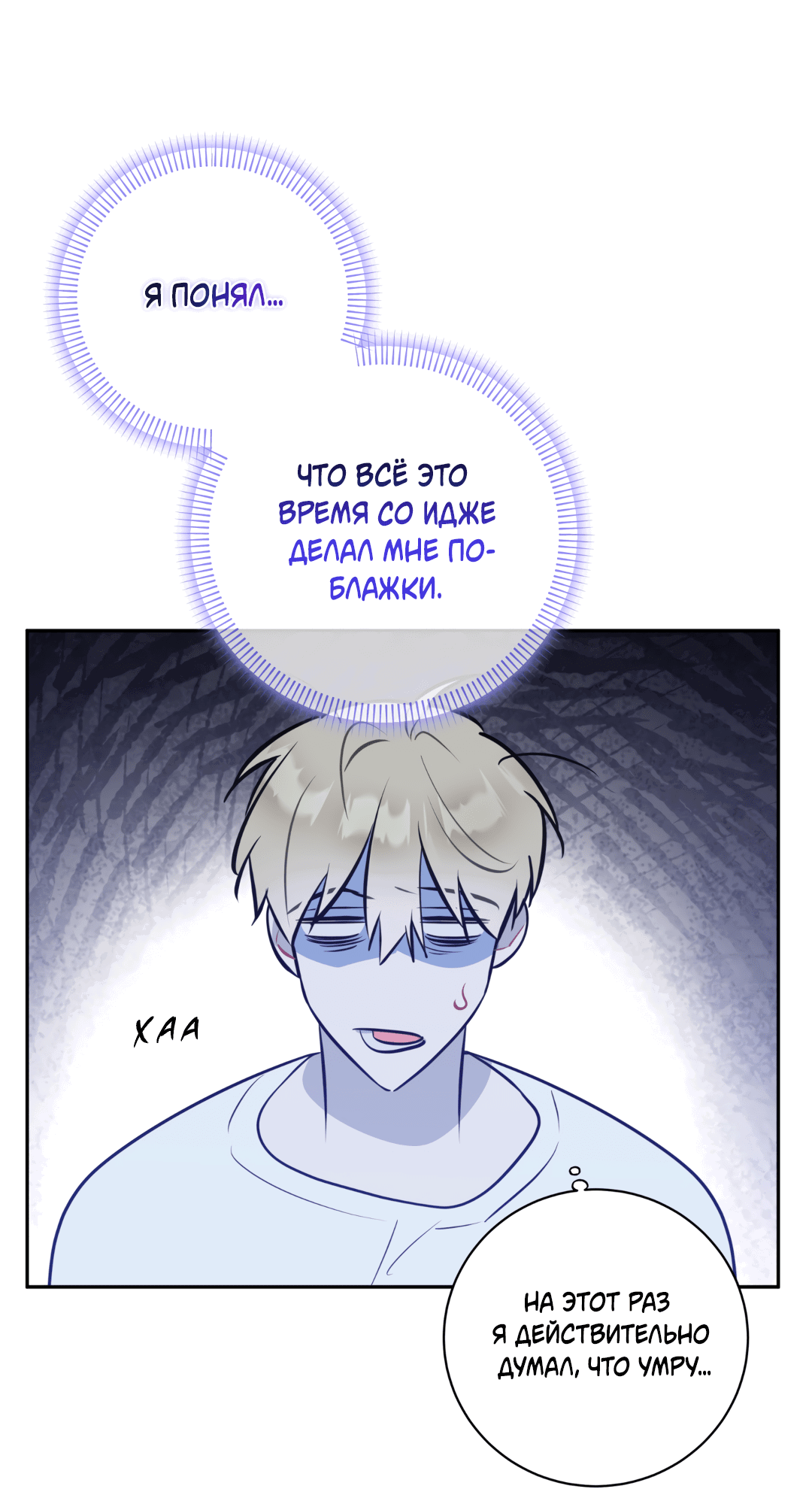 Манга Обойдёмся без рукопожатий - Глава 36 Страница 60