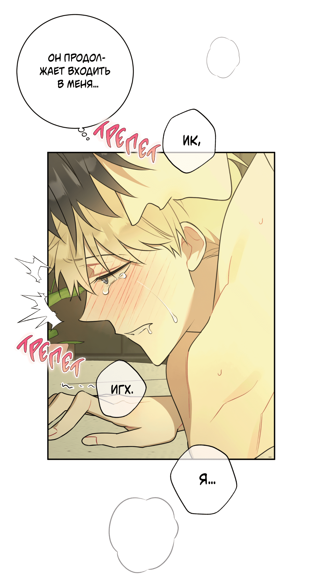 Манга Обойдёмся без рукопожатий - Глава 36 Страница 32